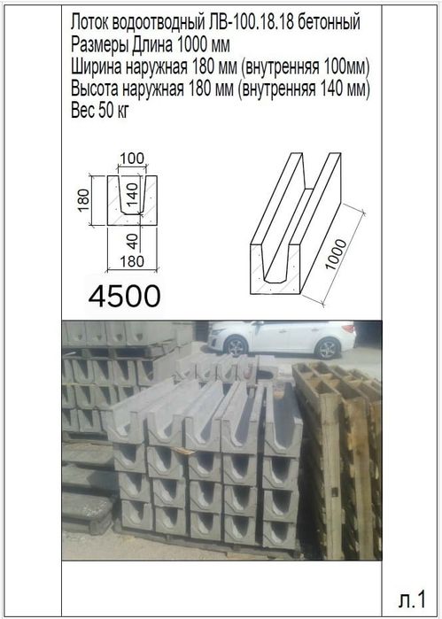 Продам лоток арычный