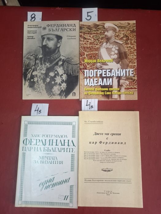 Исторически книги