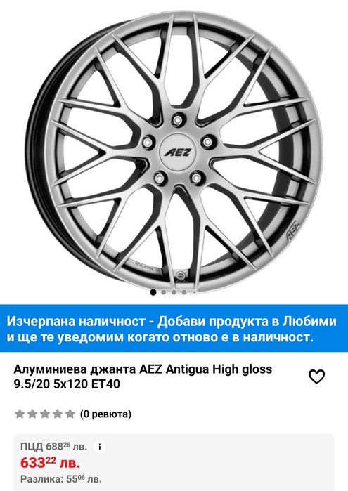 Джанти AEZ 20" 5x120 чисто нови