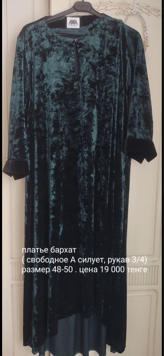 Платья, г.Алматы