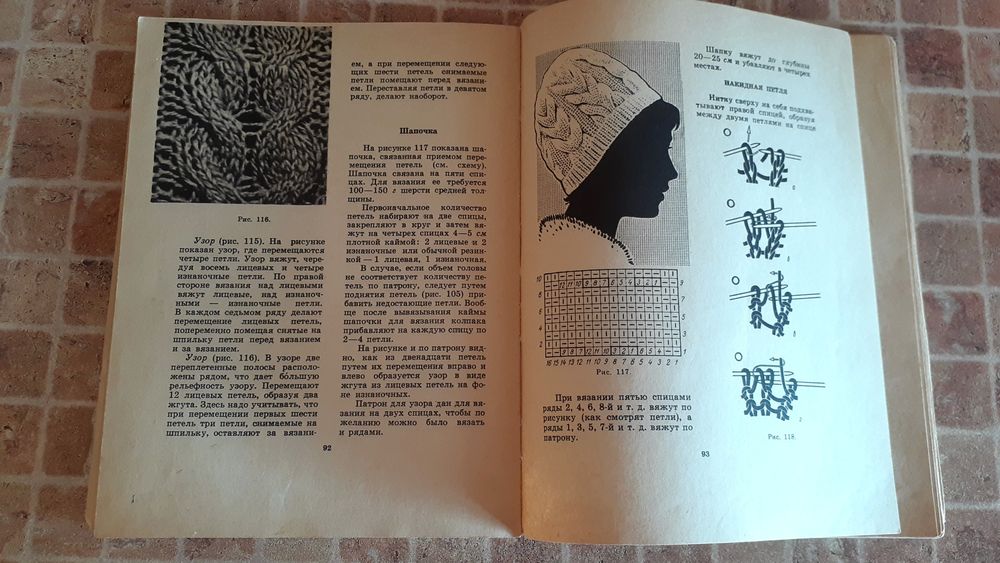 Советская книга по вязанию