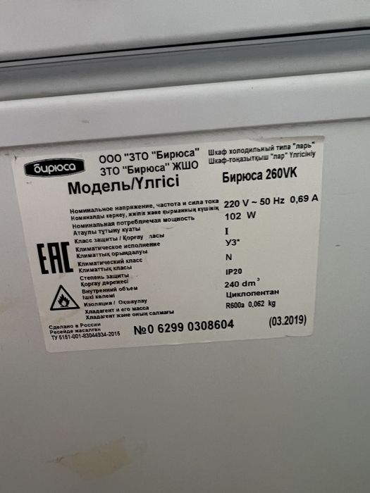 Морозильный ларь Бирюса