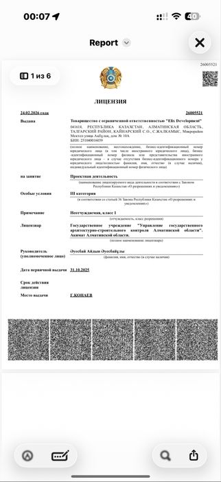 Продается ТОО , проектная лицензия III- категория