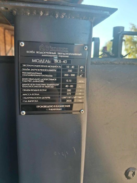 продам котел длительного горения Механик 40 кВт