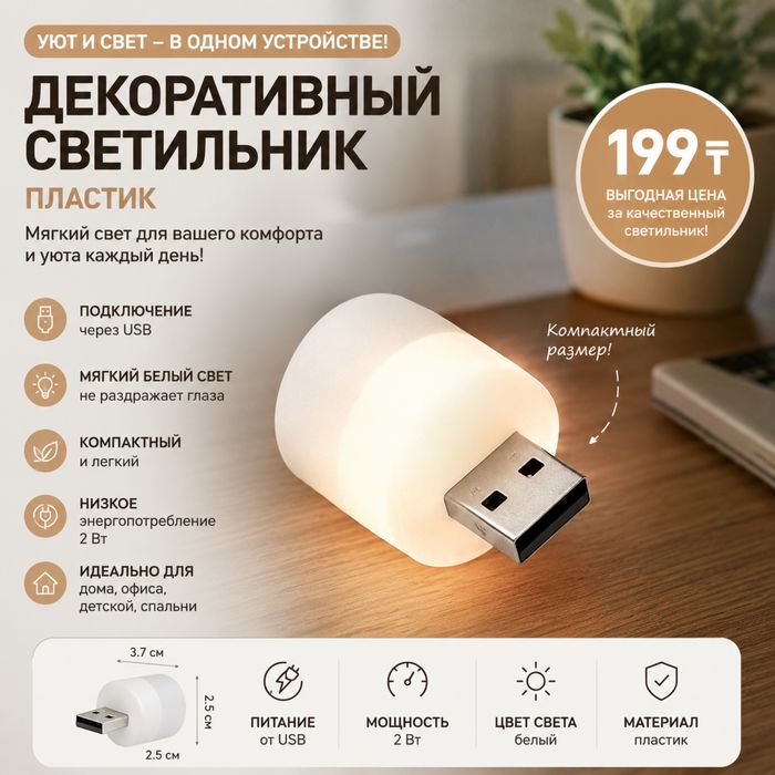Декоративный USB светильник