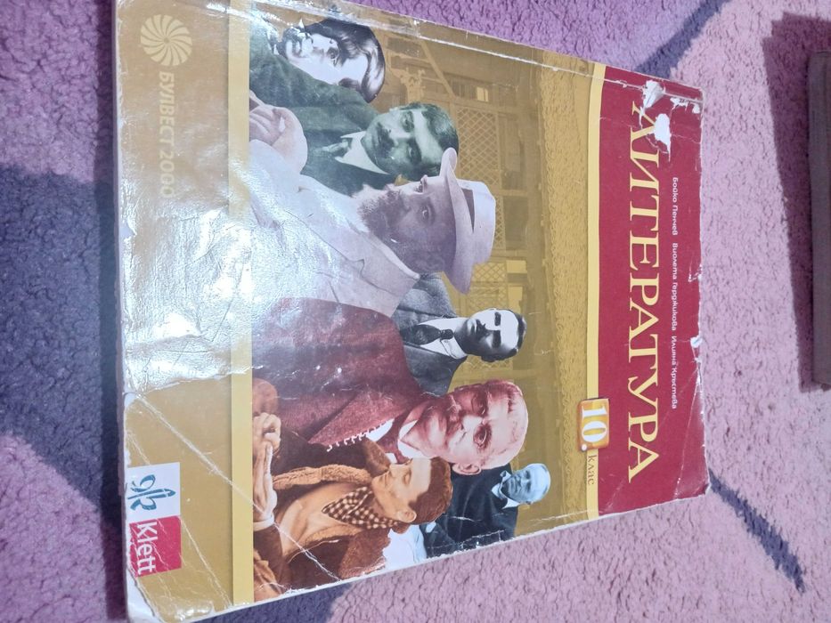 Учебници 10клас- Български език и Литература