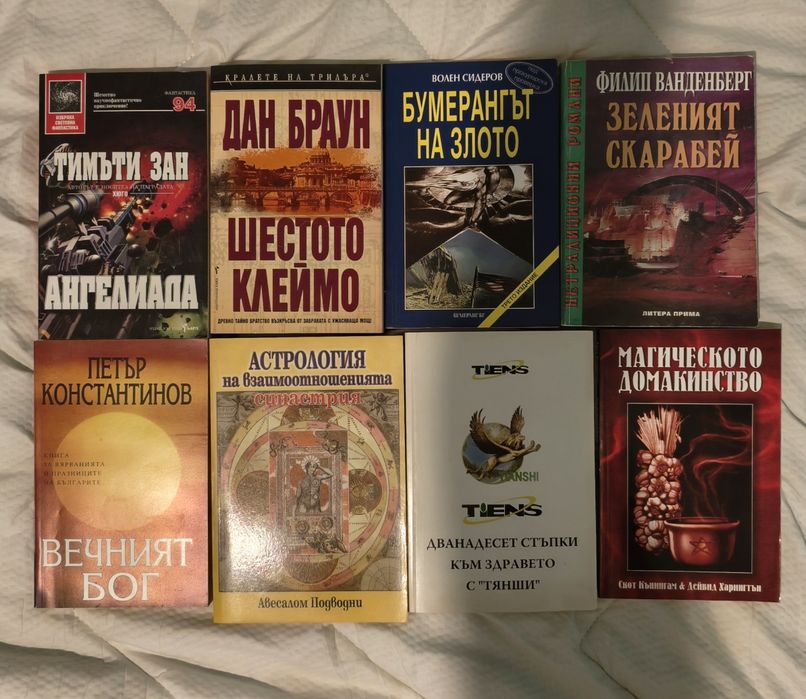 Книги за продан.