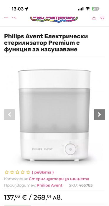 Стерилизатор за шишета с изсушаване Philips Premium