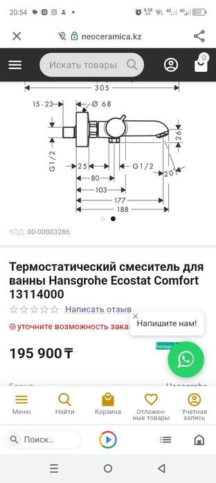 Смеситель для ванны и душа
