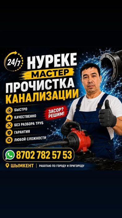 Сантехник прочистка канализацы