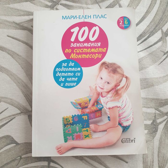 Лот книги Монтесори