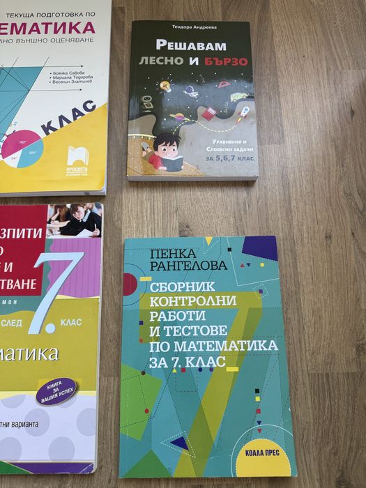 Комплект помагала на НВО по математика !