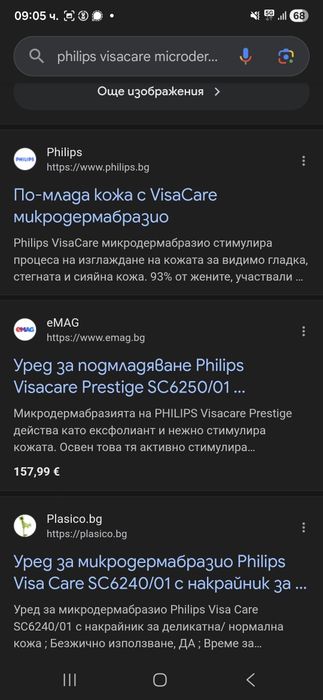 НАМАЛЕНИЕ! Phillips VisaCare Microdermabrosio
