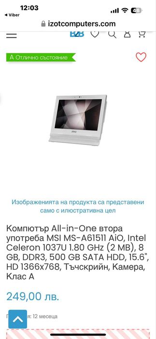 Компютър All-in-One втора употреба MSI MS-A61511 AiO, Intel Celeron