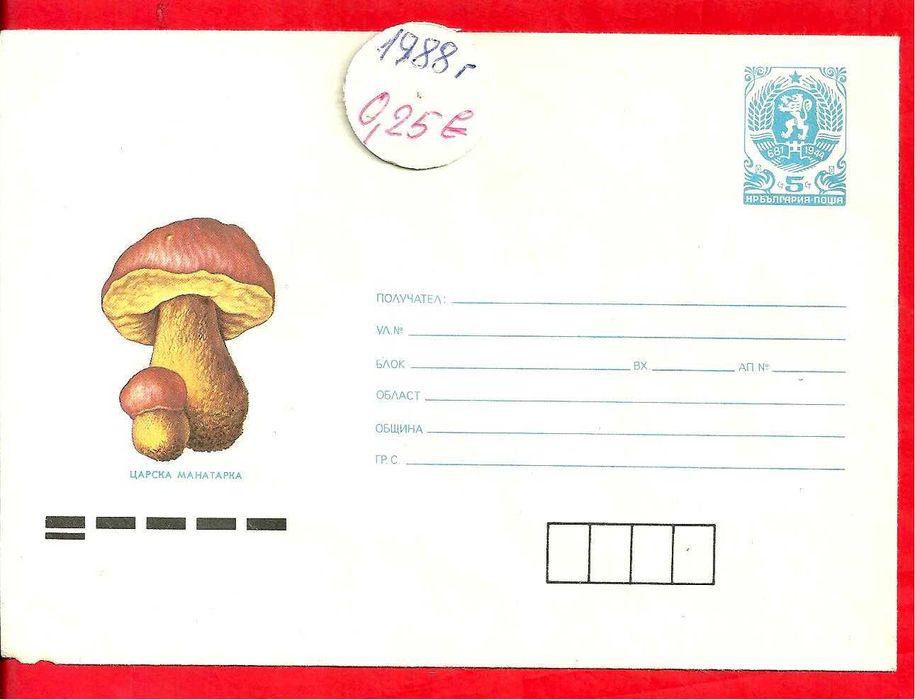 ПОЩЕНСКИ ПЛИК - юбилейни , България , и чужди- м/ у 1963 - 89 год.