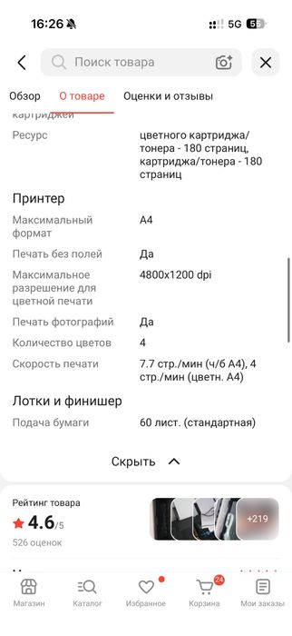 Принтер цветной Canon Pixma