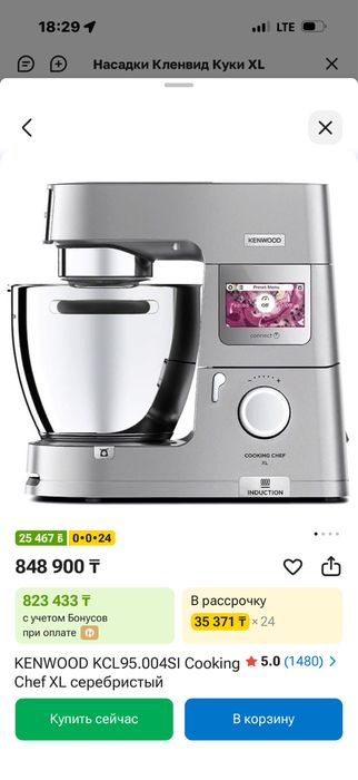 Kenwood комбайн сатылады
