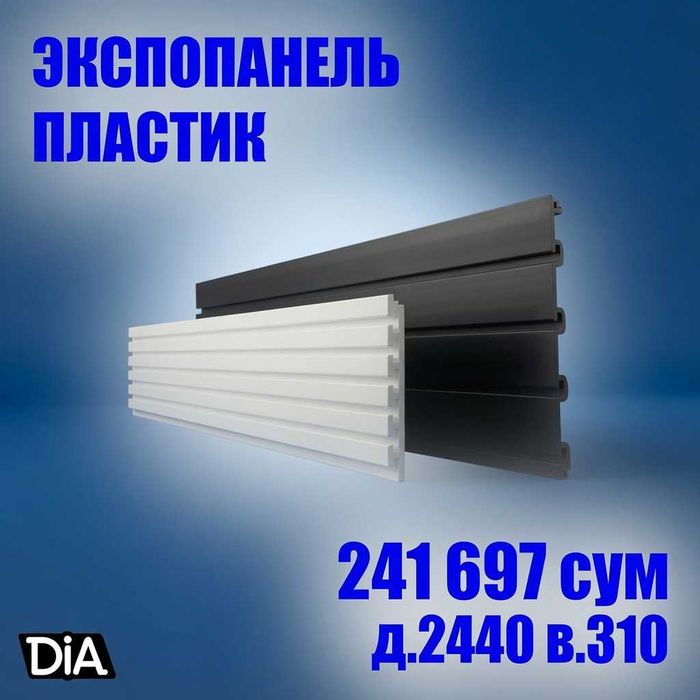 Ekspopanel MDF va plastik, полка, крючки и аксессуары