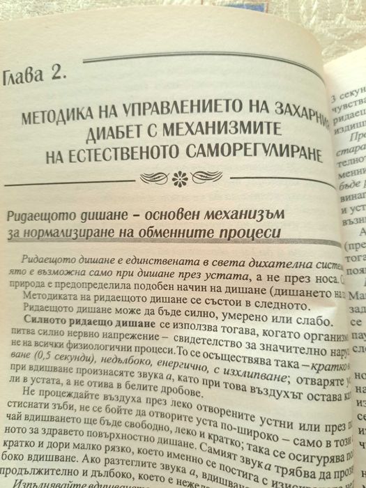 Книги за диабета 3 броя