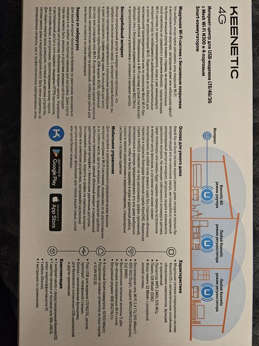 KEENETIC 4G роутер