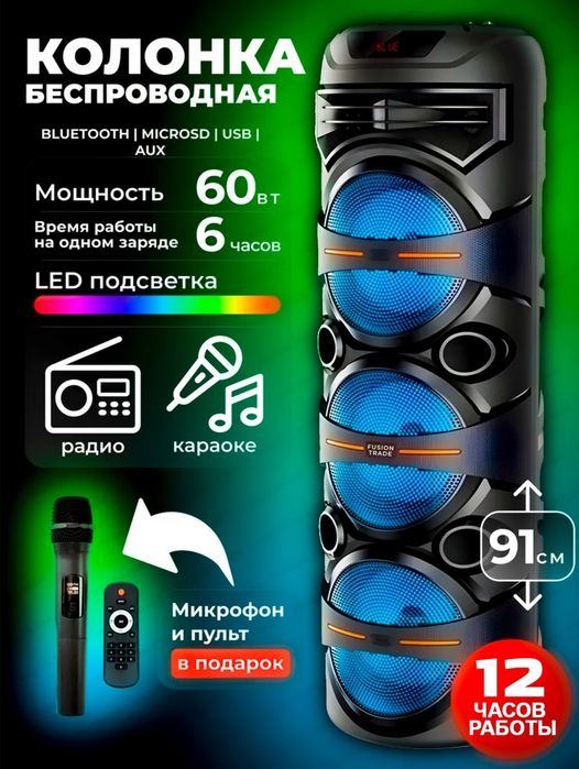 Беспроводная караоке колонка, в комплекте с микрофоном RGB Bluetooth