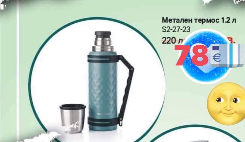 Съдове за готвене и съхранение от от TUPPERWARE, метални Термо бутилки