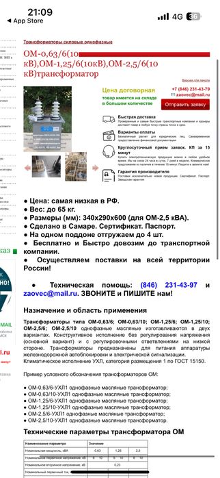 Трасфомратор Ом