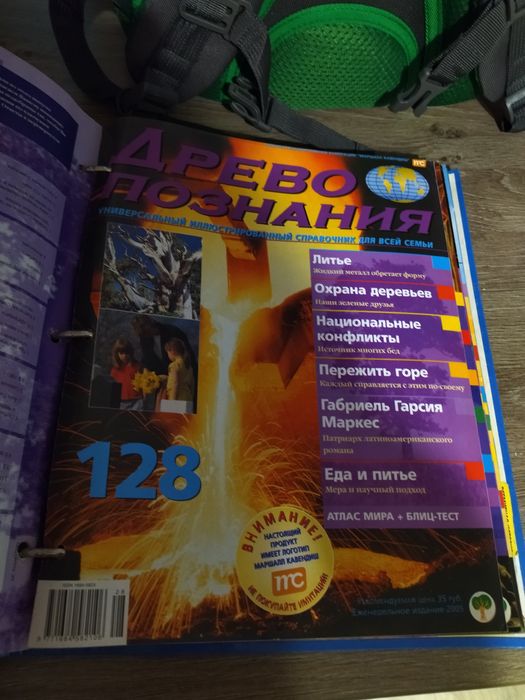 Книга Древо Познания продам