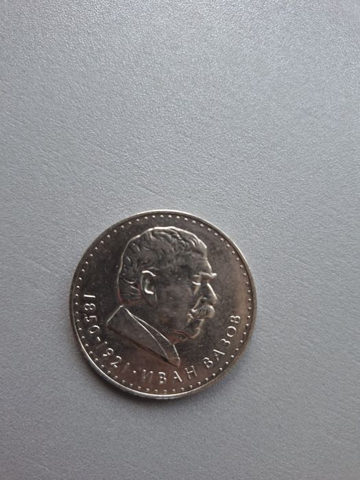 5 лева Сребърна монета 1970