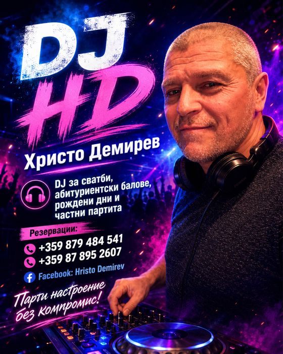 DJ за сватби, рождени дни, балове и частни партита – професионално озвучаване.