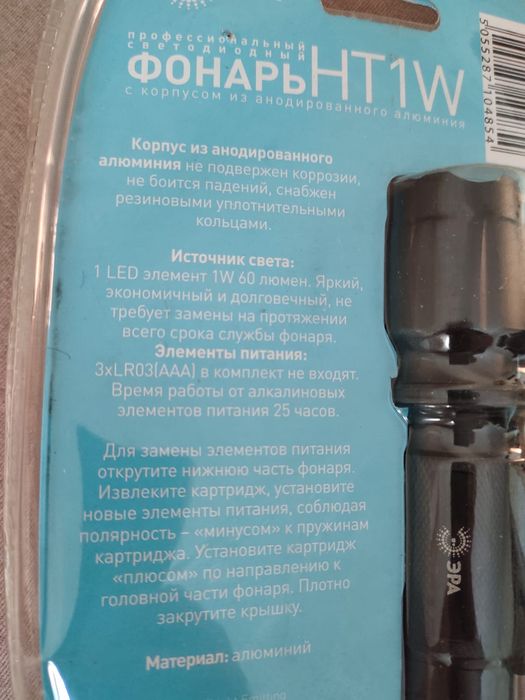 Фирменный фонарик Эра
