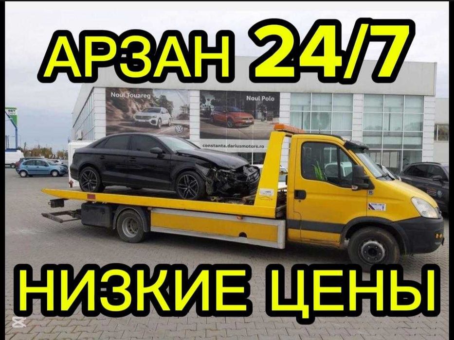 Эвакуатор 24/7 не дорого