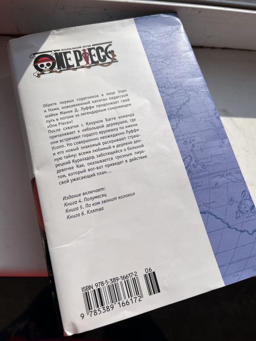 продам мангу ванпис one piece 2 книгу