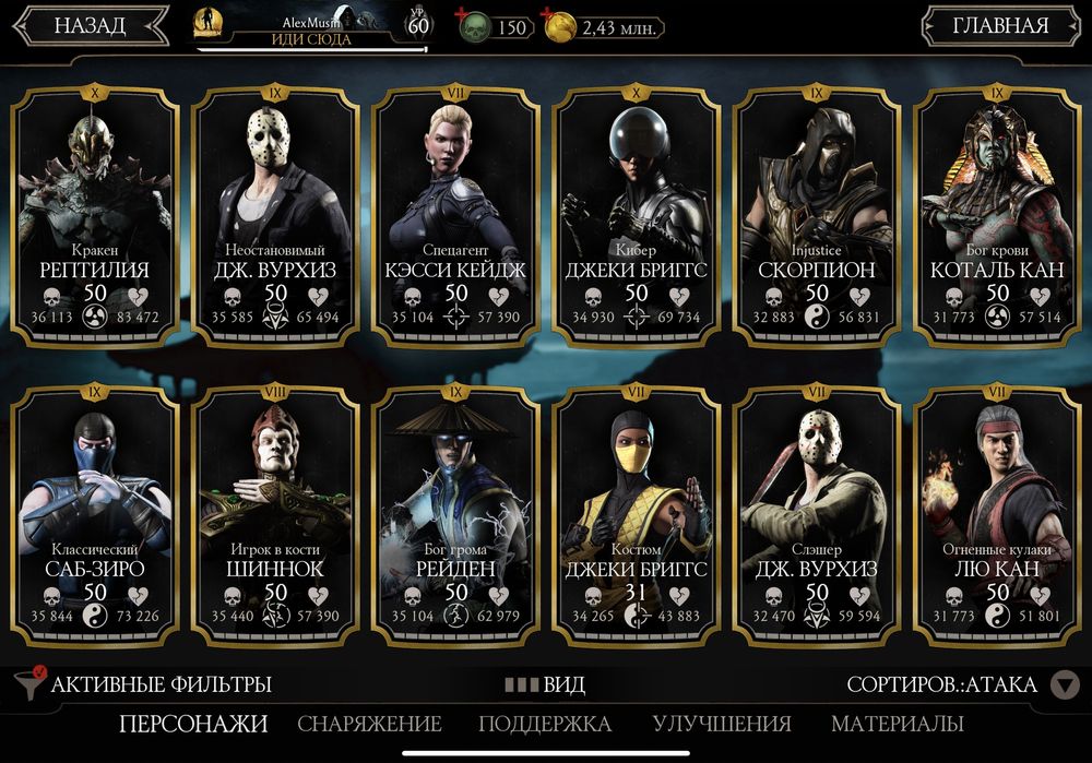 Аккаунт Mortal Kombat