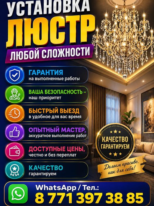 УСТАНОВКА  ЛЮСТР.Сборка. Подключения.