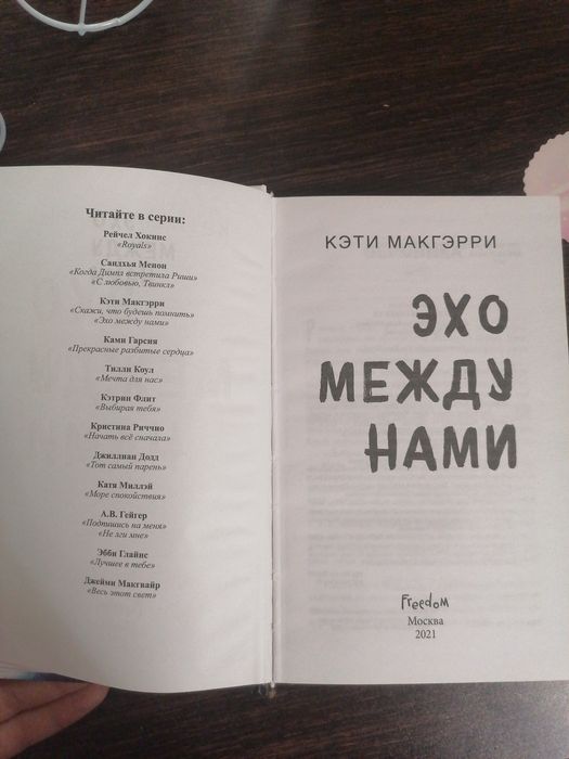 Продам книгу Кэти. М