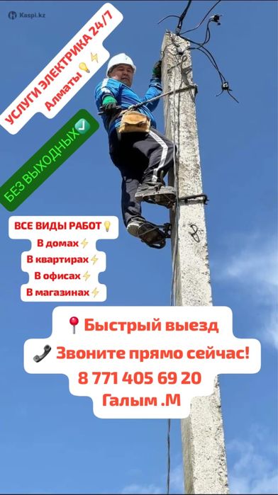 Услуги электрика круглосуточно грес байсерке