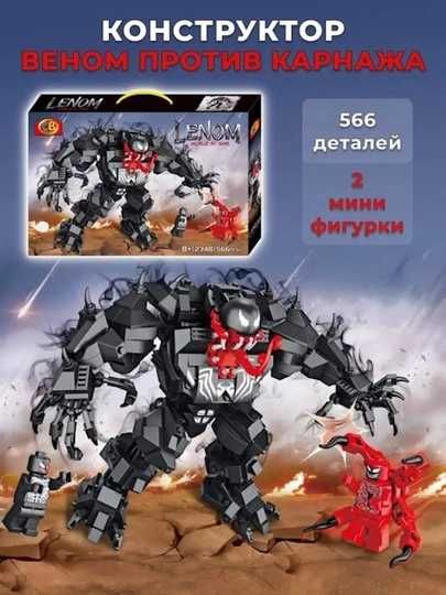 Конструктор Venom, 2348 деталей