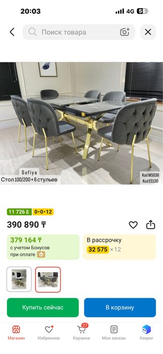 Кухонный стол со стульями