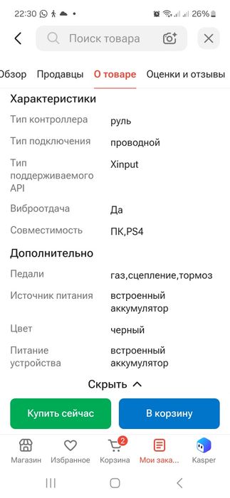 Игравой руль новый