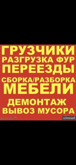 Грузчики Разнорабочие недорого Газель 24/7