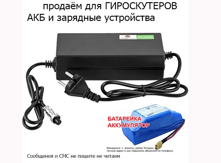 На гироскутеры сигвеи самокаты Зарядное устройство зарядка аккумулятор