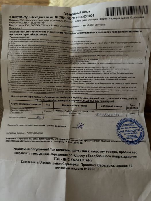 Айфон 17 про Мах