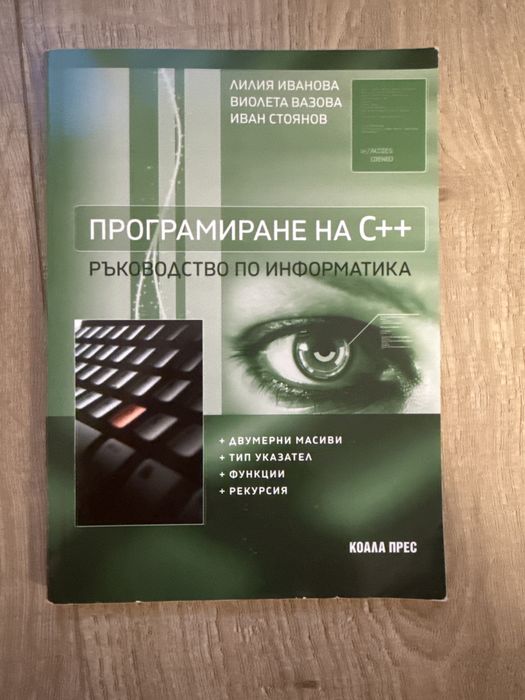 Учебници за 8-ми клас