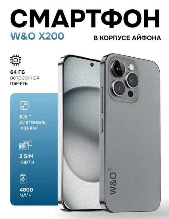 W&O x200 pro 4-64 GB