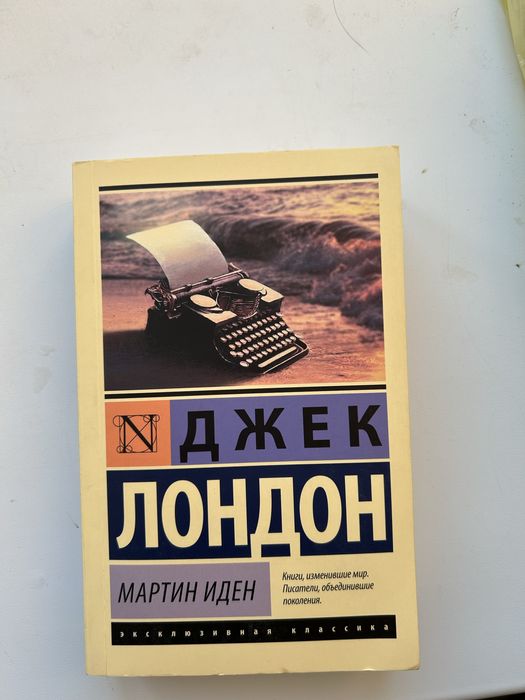 Книга Мартин Иден