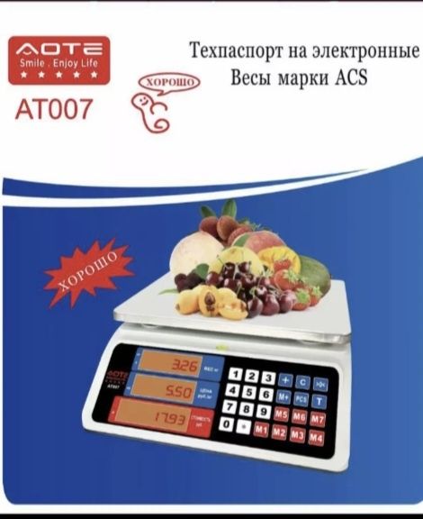 Весы торговые. Весы продовольственные. Весы электронные. Весы