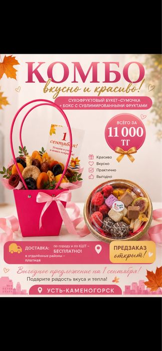 Сухофруктовый букет