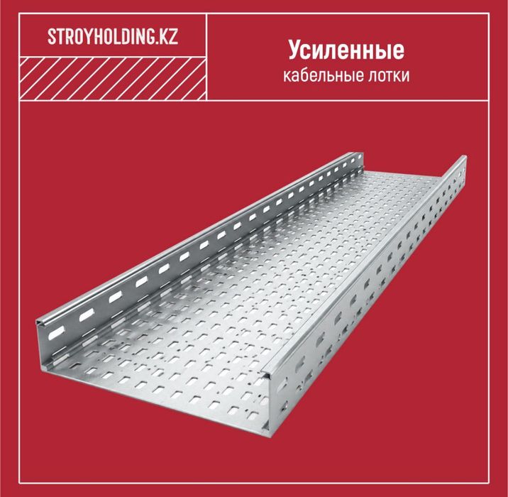 Перфорированные лотки для обновления и расширения кабельных линий