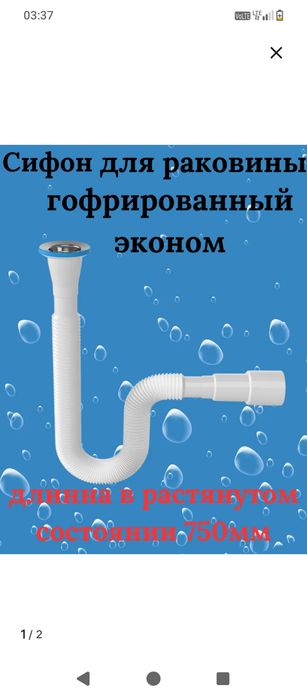 Сифон для раковины